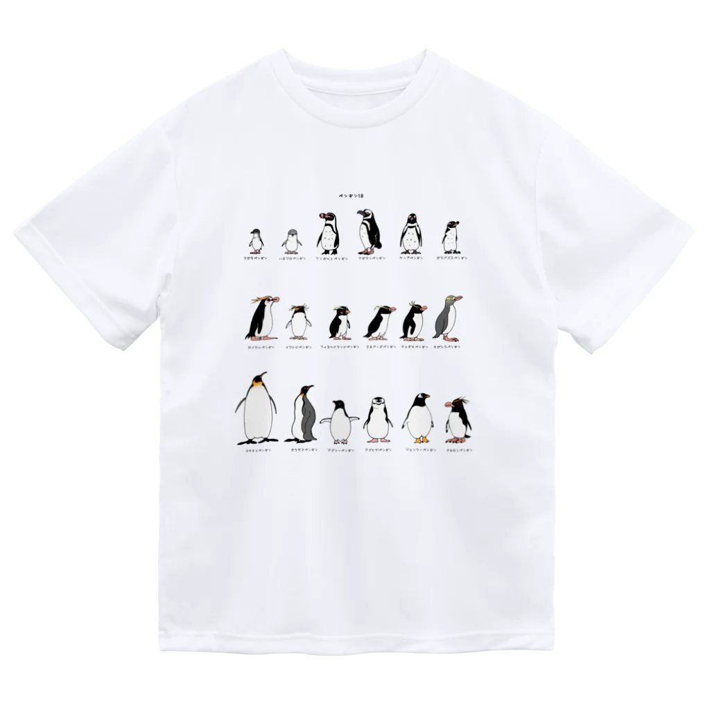 空とぶペンギン舎のペンギン18種類 Dry T-Shirt