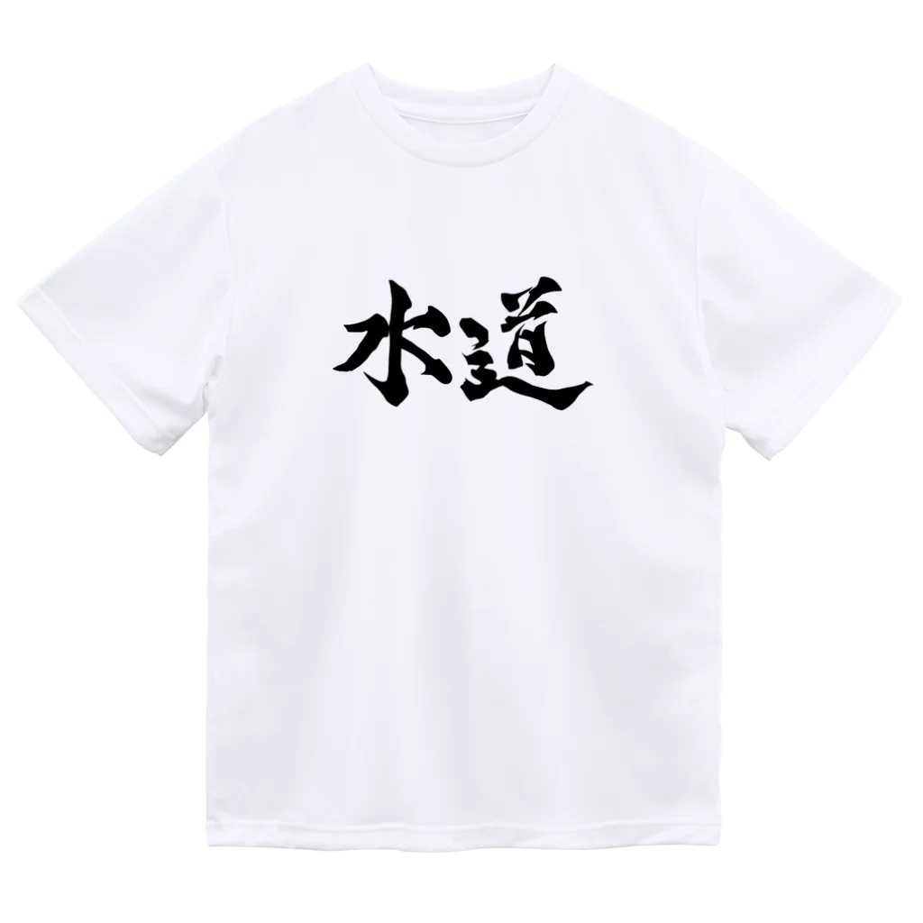 yojiyojiの水道 Dry T-Shirt