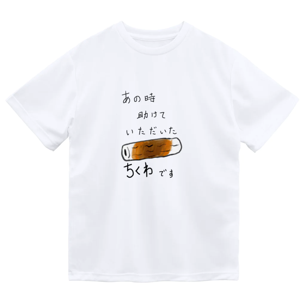 ふぁーまズまーとのちくわの恩返し(透過) ドライTシャツ