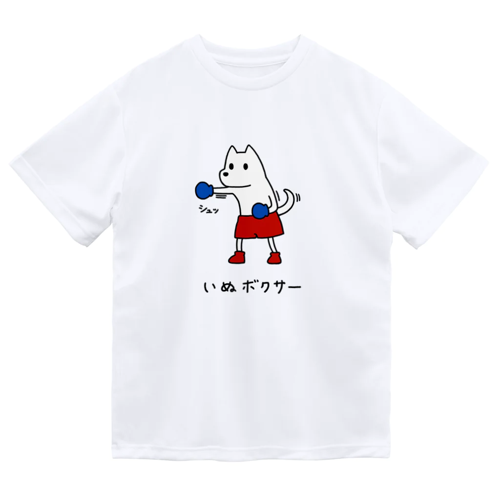 いぬボクサーやさんのいぬボクサー ドライTシャツ