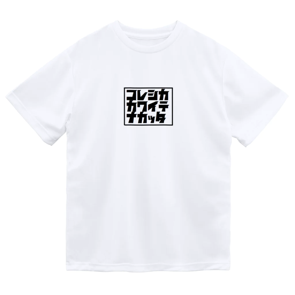 𓃠𝕊ℍ𝕚ℙℙ𝕆のでも生乾き Dry T-Shirt