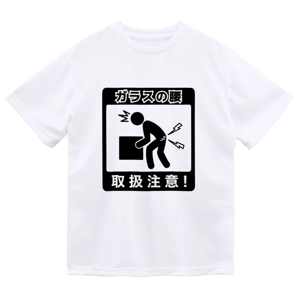 くいなの母のガラスの腰につき取扱注意！ Dry T-Shirt