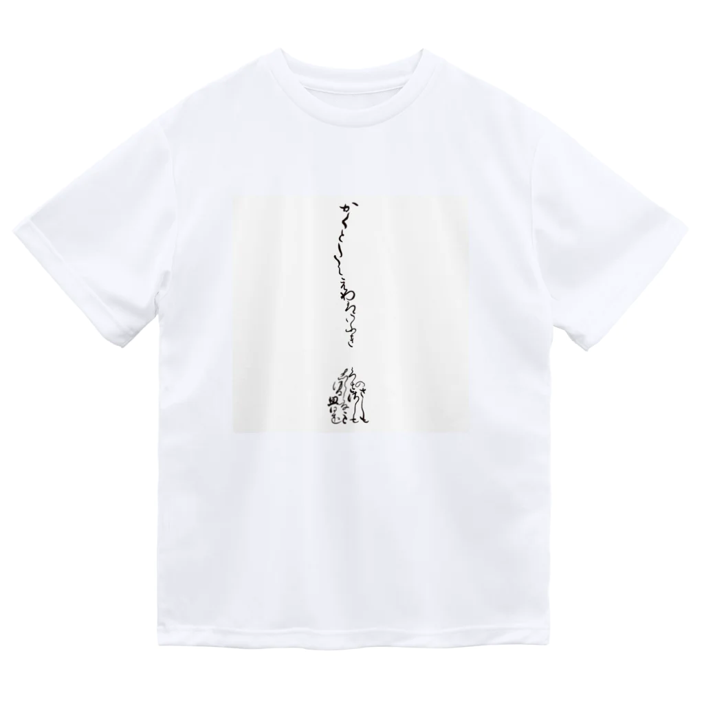 Hiraganaの百人一首 051 藤原実方朝臣 Dry T-Shirt