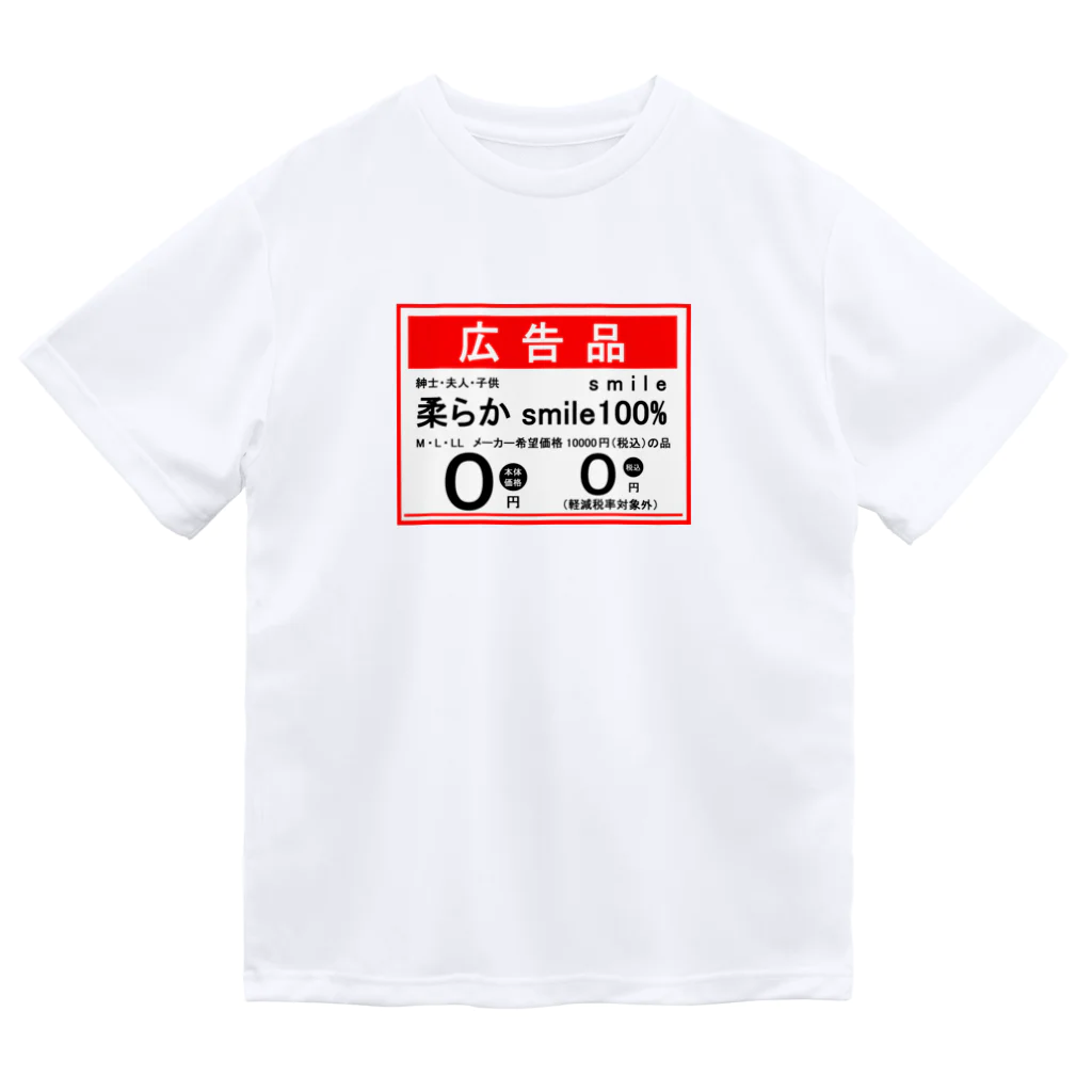 しる猫☆ミ雑貨店の笑顔の大安売り Dry T-Shirt