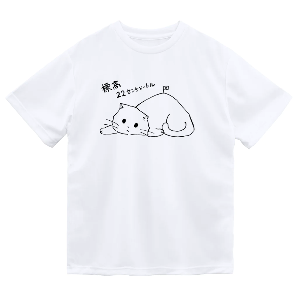 ひのはらくみの標高22センチメートル ドライTシャツ