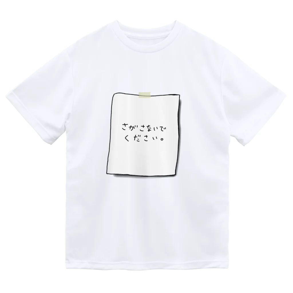 ないものねだりのさがさないでください ドライTシャツ