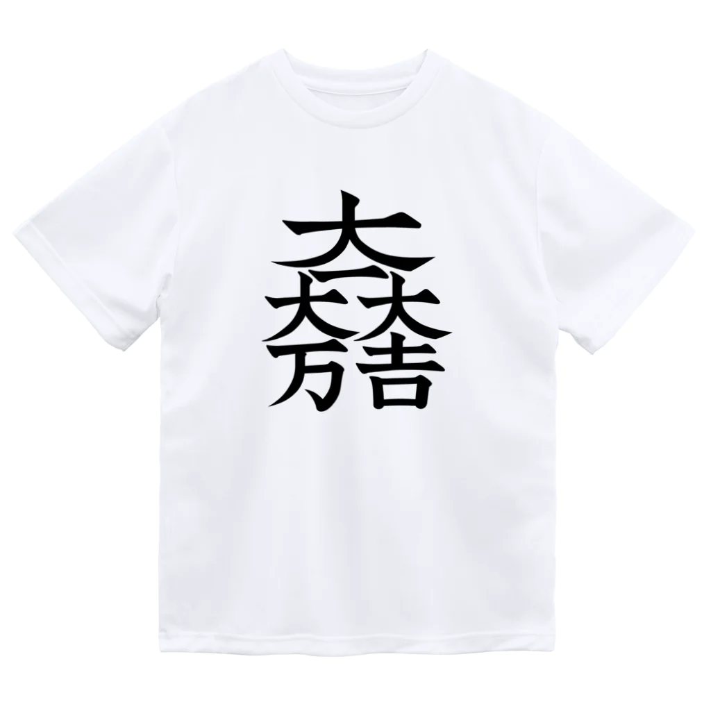 戦国神社 -戦国グッズ専門店-の石田三成（大一大万大吉） ドライTシャツ