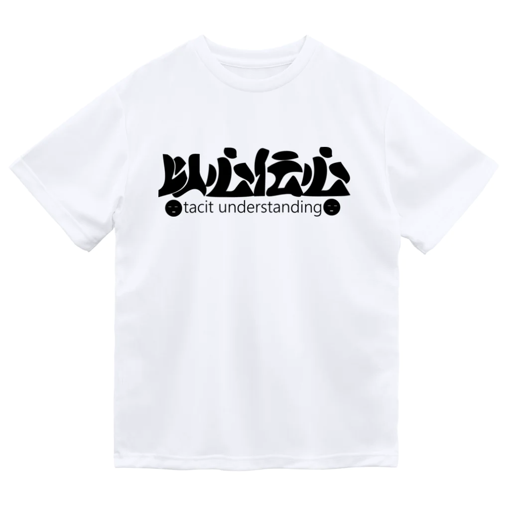 『NG （Niche・Gate）』ニッチゲート-- IN SUZURIの以心伝心H.T. Dry T-Shirt