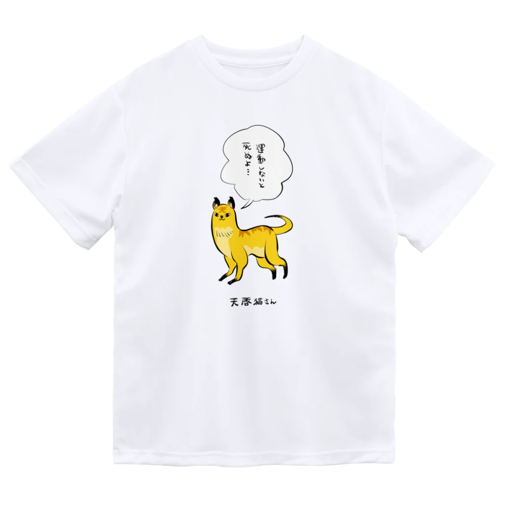 かわいい尻子玉の天啓猫さん Dry T-Shirt