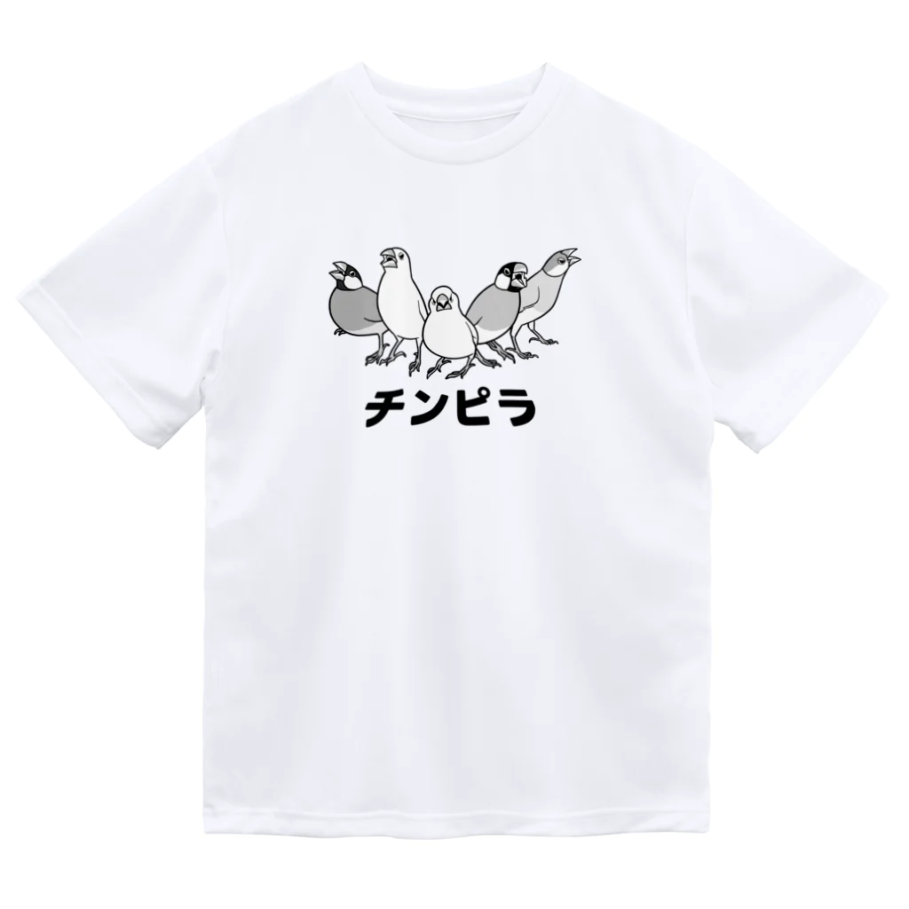 たかはらのかかって来い！！チンピラ文鳥ズ！ Dry T-Shirt