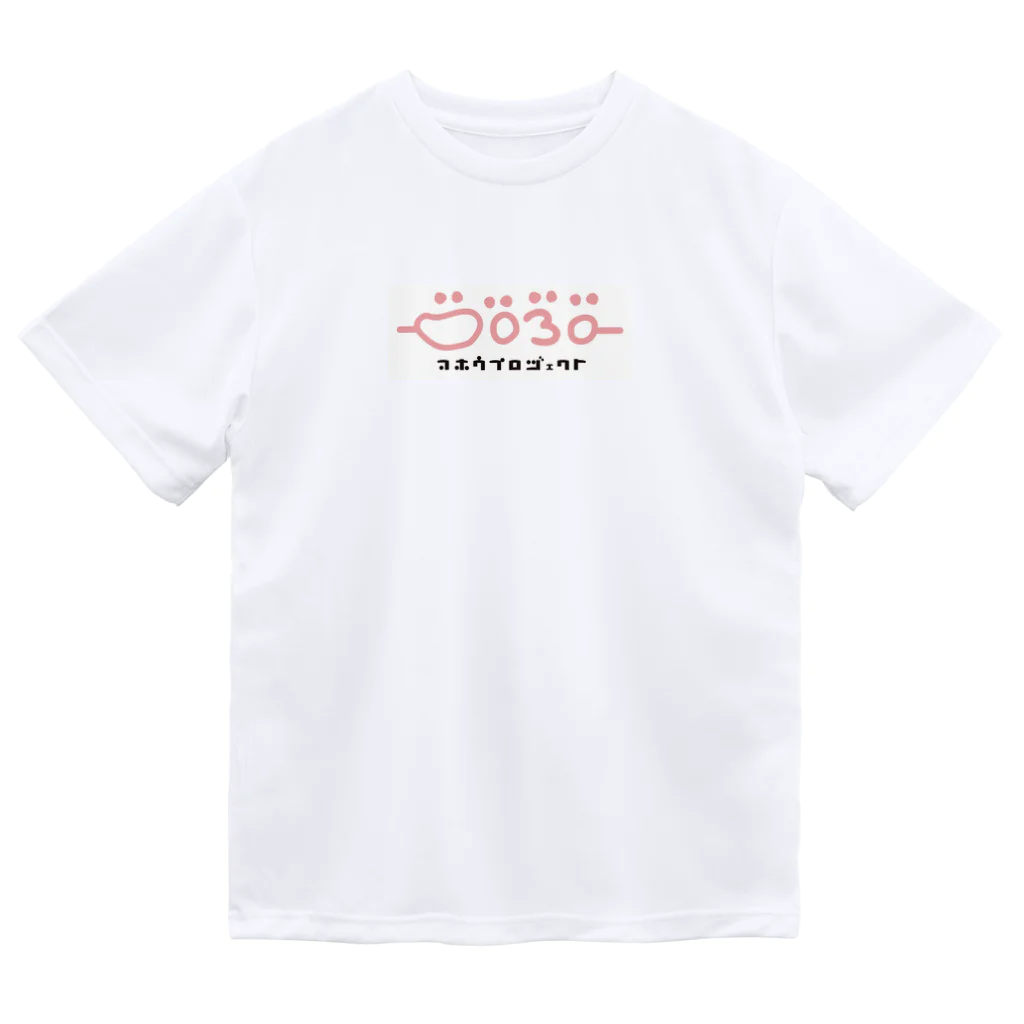 ahouprojectのアホウプロジェクト Dry T-Shirt