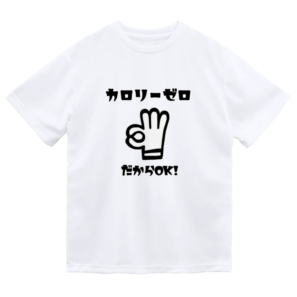 麦畑のカロリーゼロ理論 ドライTシャツ