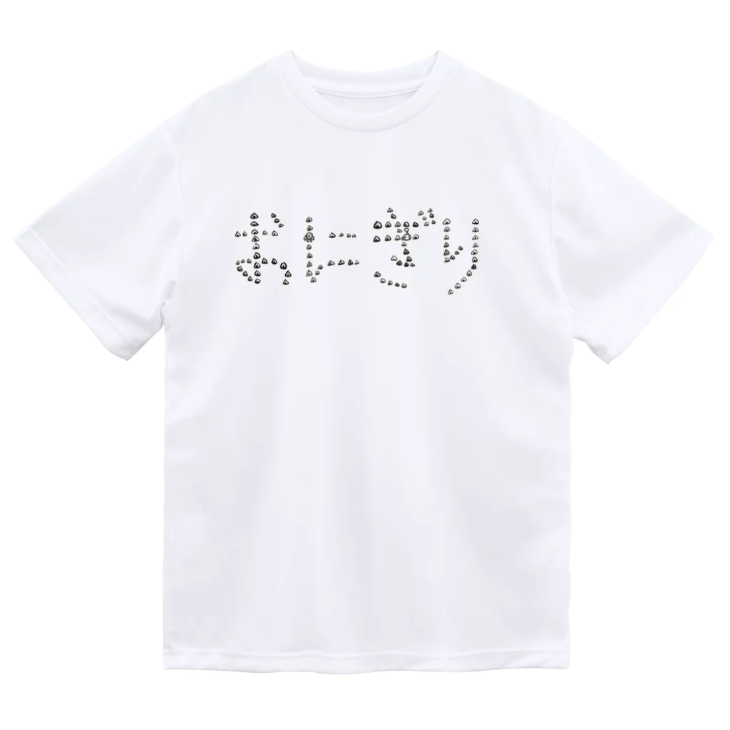 こどものためのTシャツ教室のおにぎりもぐらくん ドライTシャツ