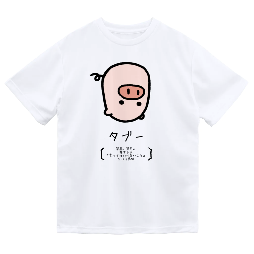 脂身通信Ｚのタブー ドライTシャツ