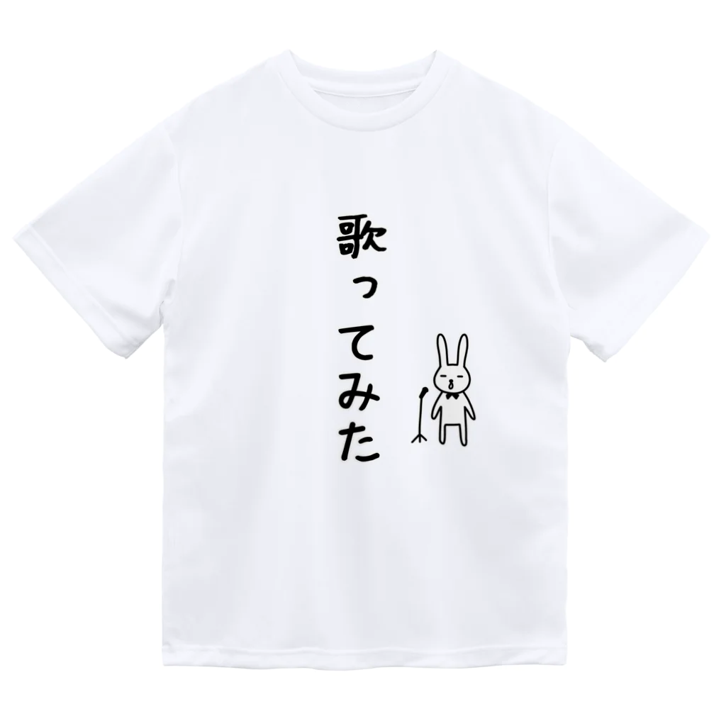 麦畑の歌ってみたTシャツ Dry T-Shirt