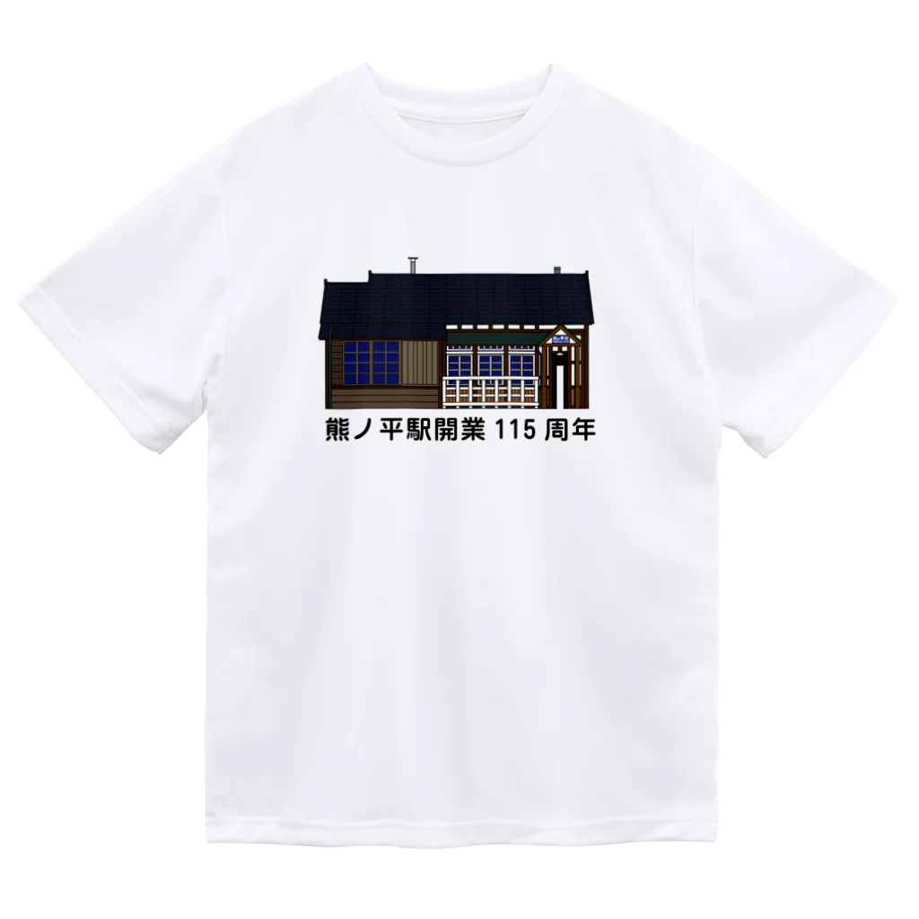 新商品PTオリジナルショップの熊ノ平駅駅舎（カラー）  ドライTシャツ