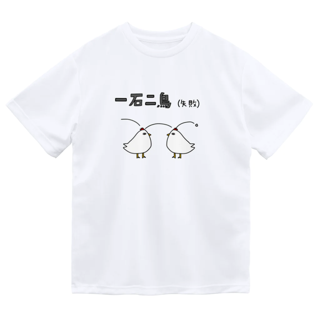 麦畑の一石二鳥(失敗) Dry T-Shirt