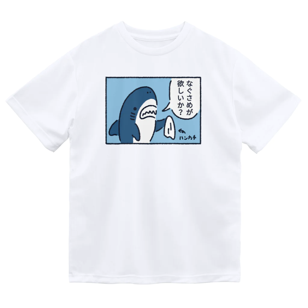 サメ わりとおもいのなぐサメが欲しいか？ ドライTシャツ