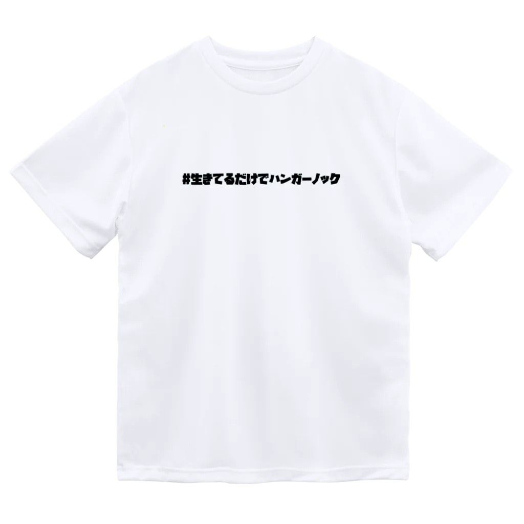 選手村店のハンガーノックシリーズ ドライTシャツ