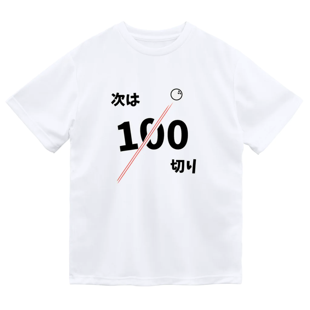 麦畑の次は100切り［ゴルフネタ］ ドライTシャツ