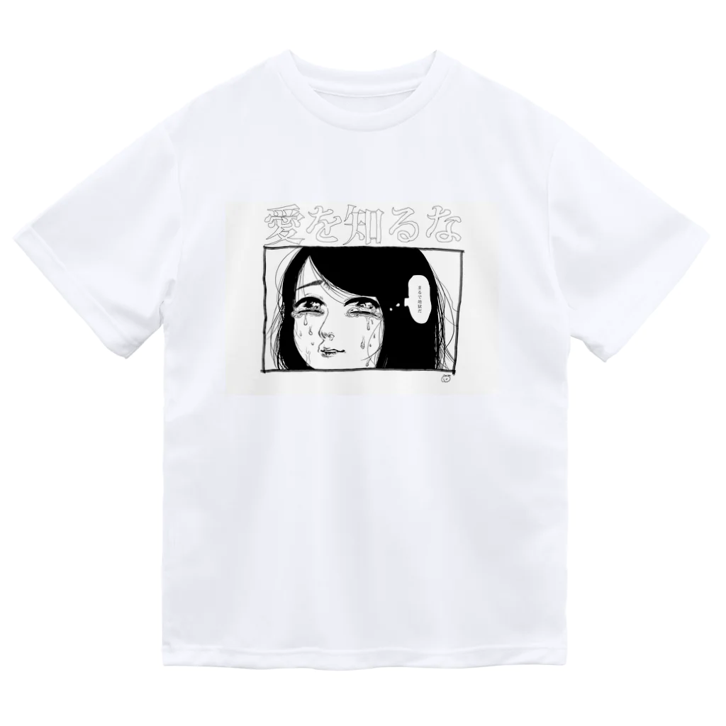 にくまん子の「愛を知るな」 Dry T-Shirt