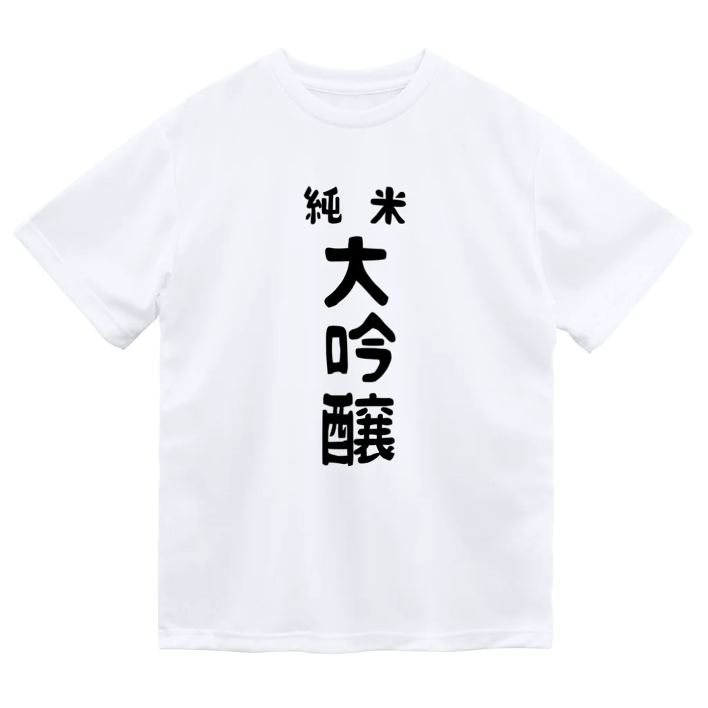 ユメデマデの純米大吟醸 ドライTシャツ