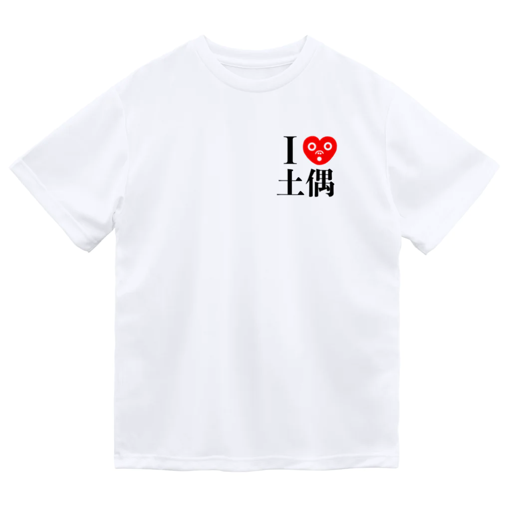 どぐうぐる。のI Love 土偶！ ドライTシャツ