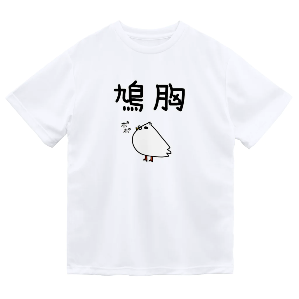 麦畑の鳩胸(鳩イラスト) ドライTシャツ