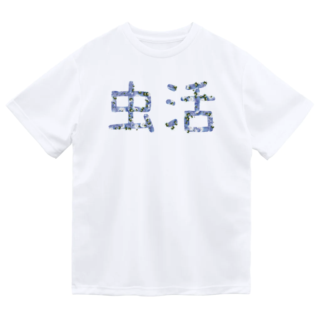 ニムニムのお部屋の虫活!!! Dry T-Shirt