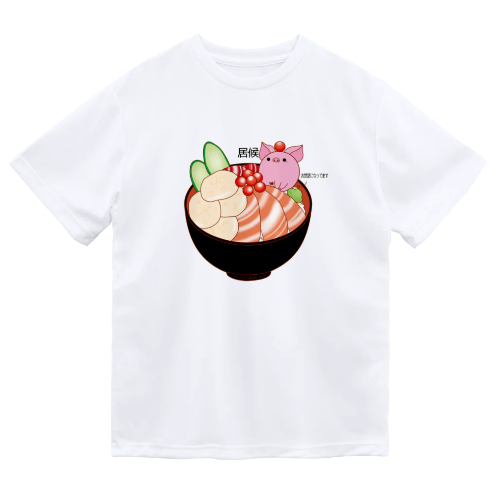 Draw freelyの居候　海鮮丼ver Dry T-Shirt