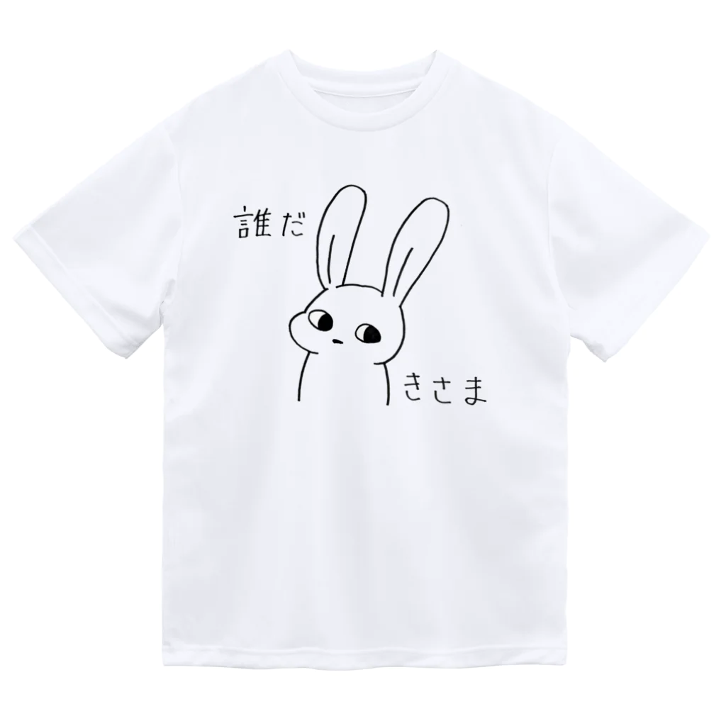 ふりーだむのうさぎ「誰だきさま」 ドライTシャツ