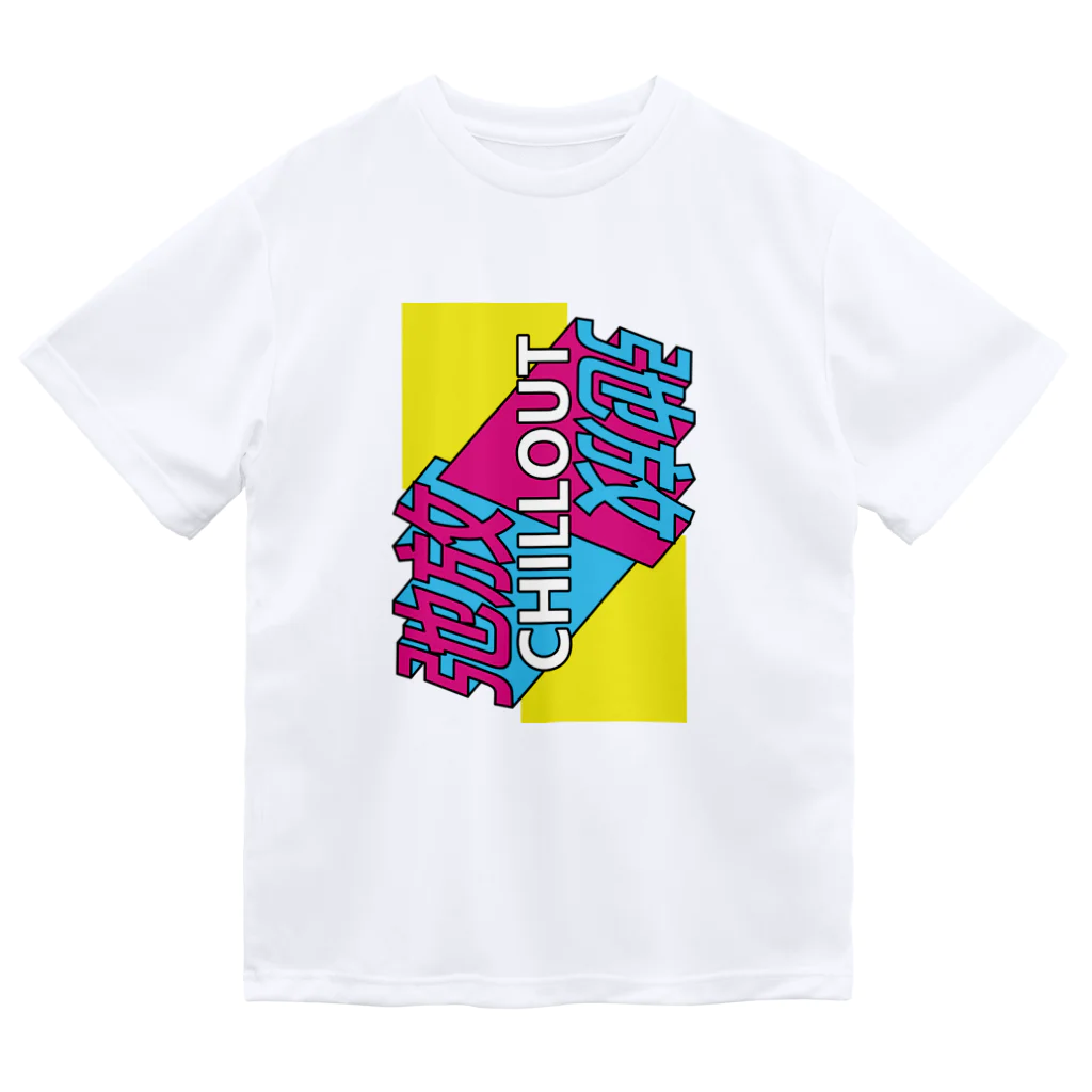 中華呪術堂（チャイナマジックホール）の弛放【CHILL OUT】  ドライTシャツ