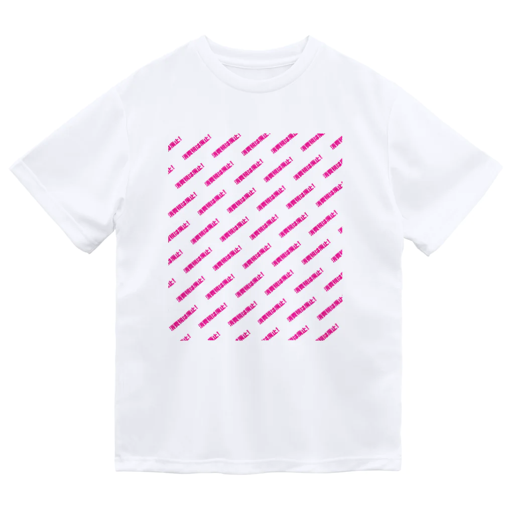 NO POLICY, NO LIFE.の消費税は廃止！【文字PINK】 ドライTシャツ