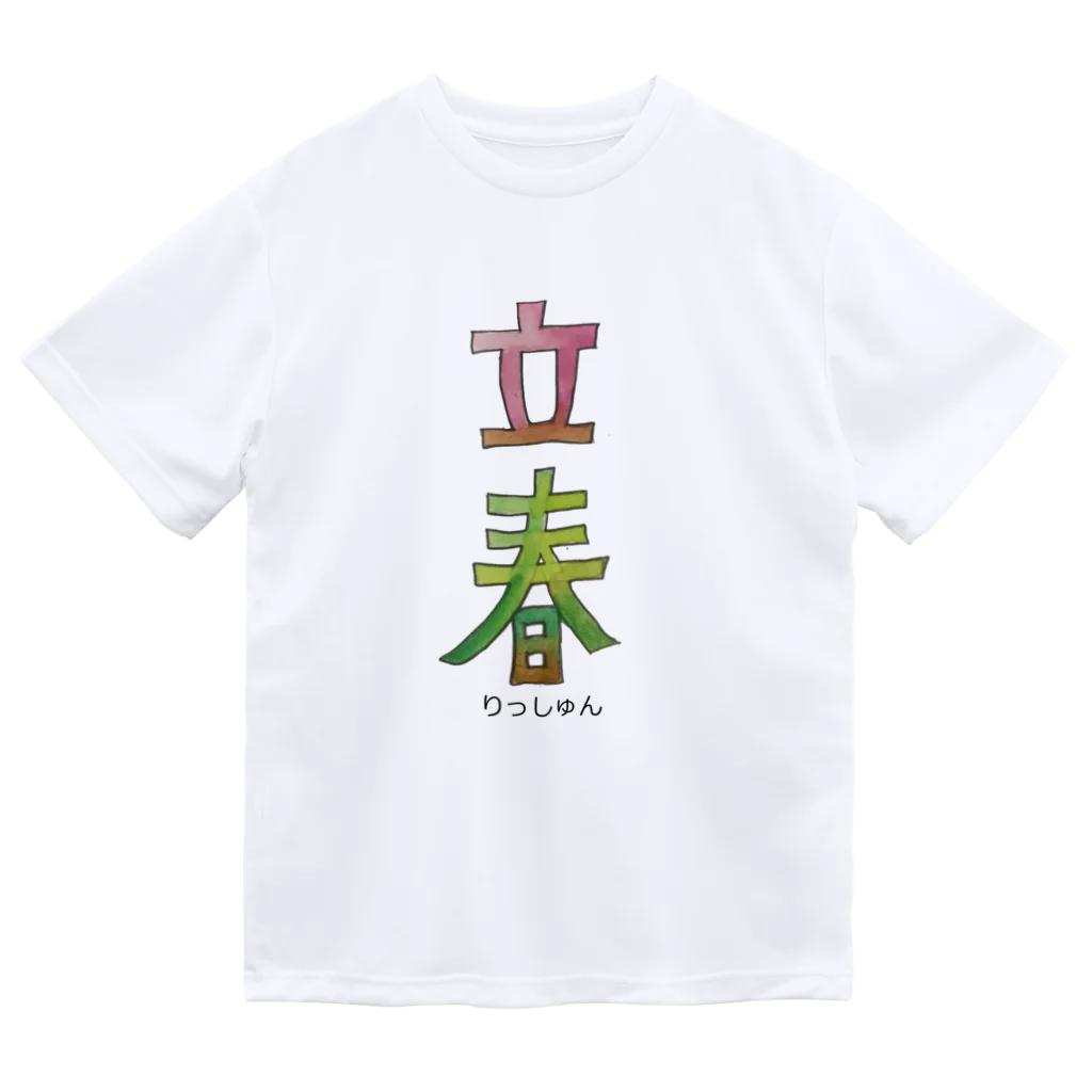 tayatayaの立春 ドライTシャツ