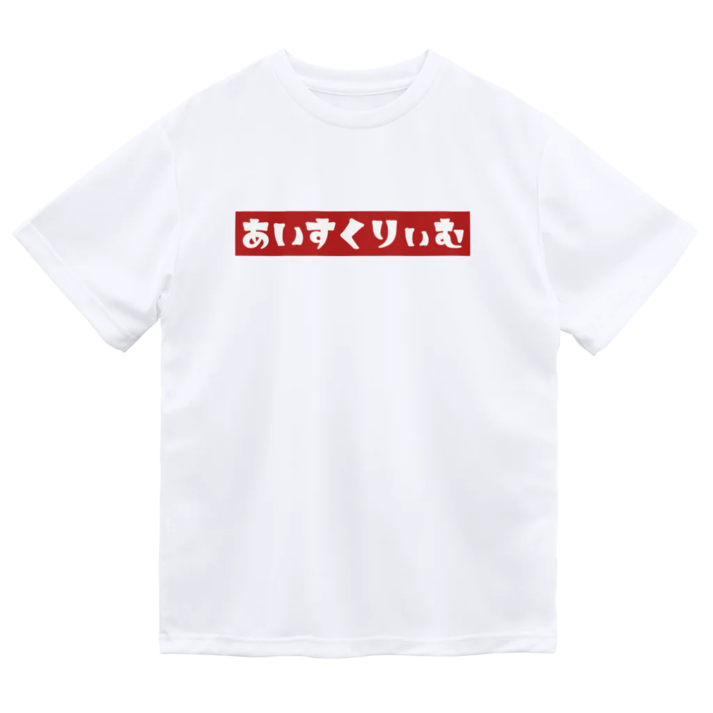 potetoaiのあいすくりぃむ(赤) ドライTシャツ