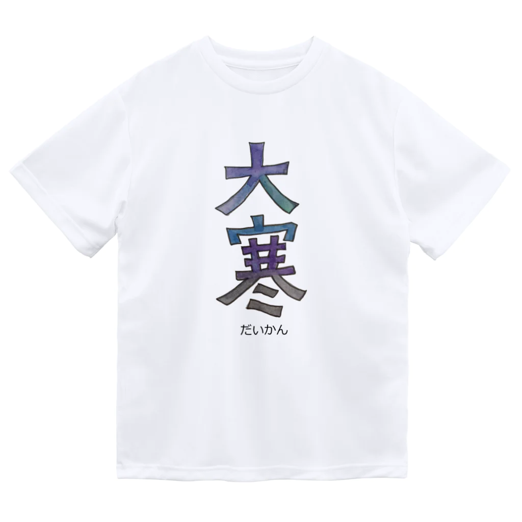 tayatayaの大寒 ドライTシャツ