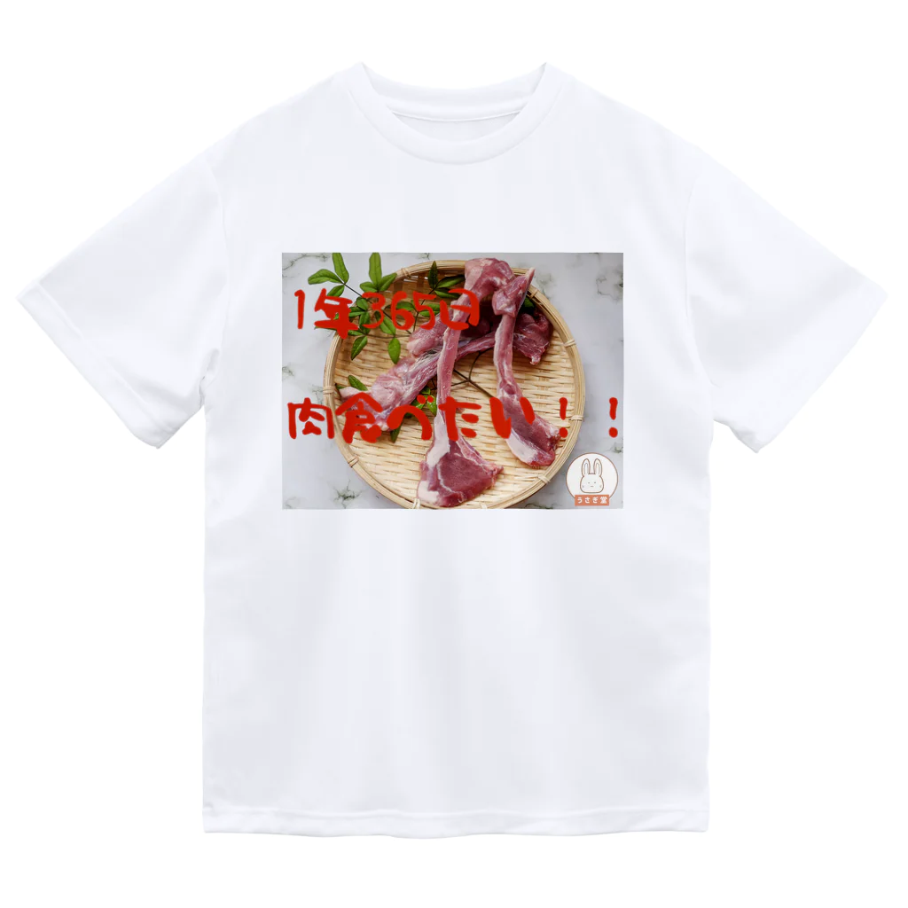 うさぎ堂🐰【公式】夏ギフト🎁販売中🍹の肉食べたいT ドライTシャツ