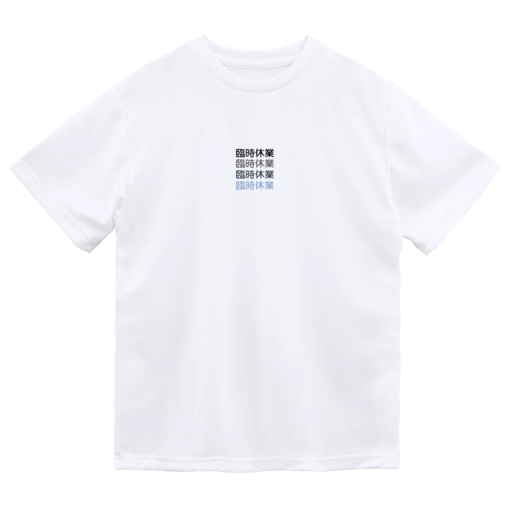 サンフランシス子の臨時休業2021 Dry T-Shirt