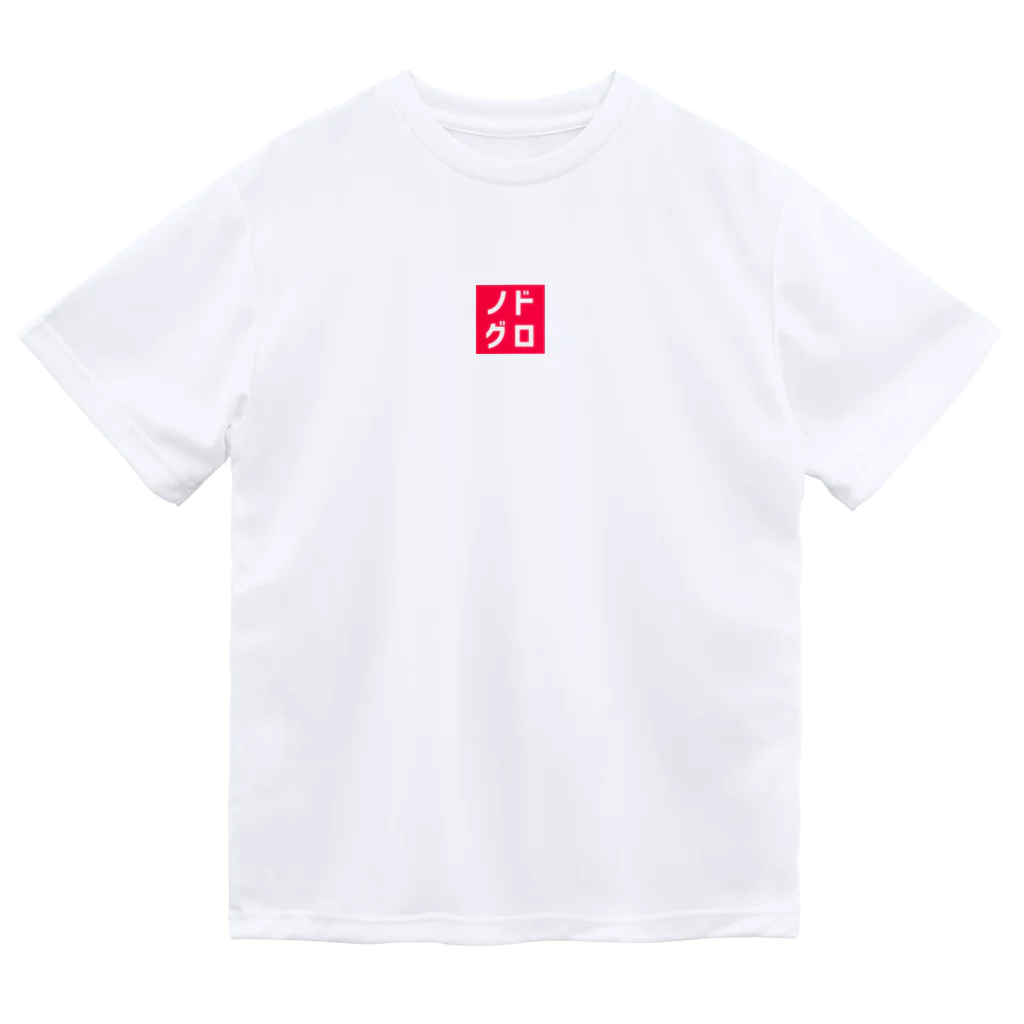 オモロゴのノドグロ Dry T-Shirt