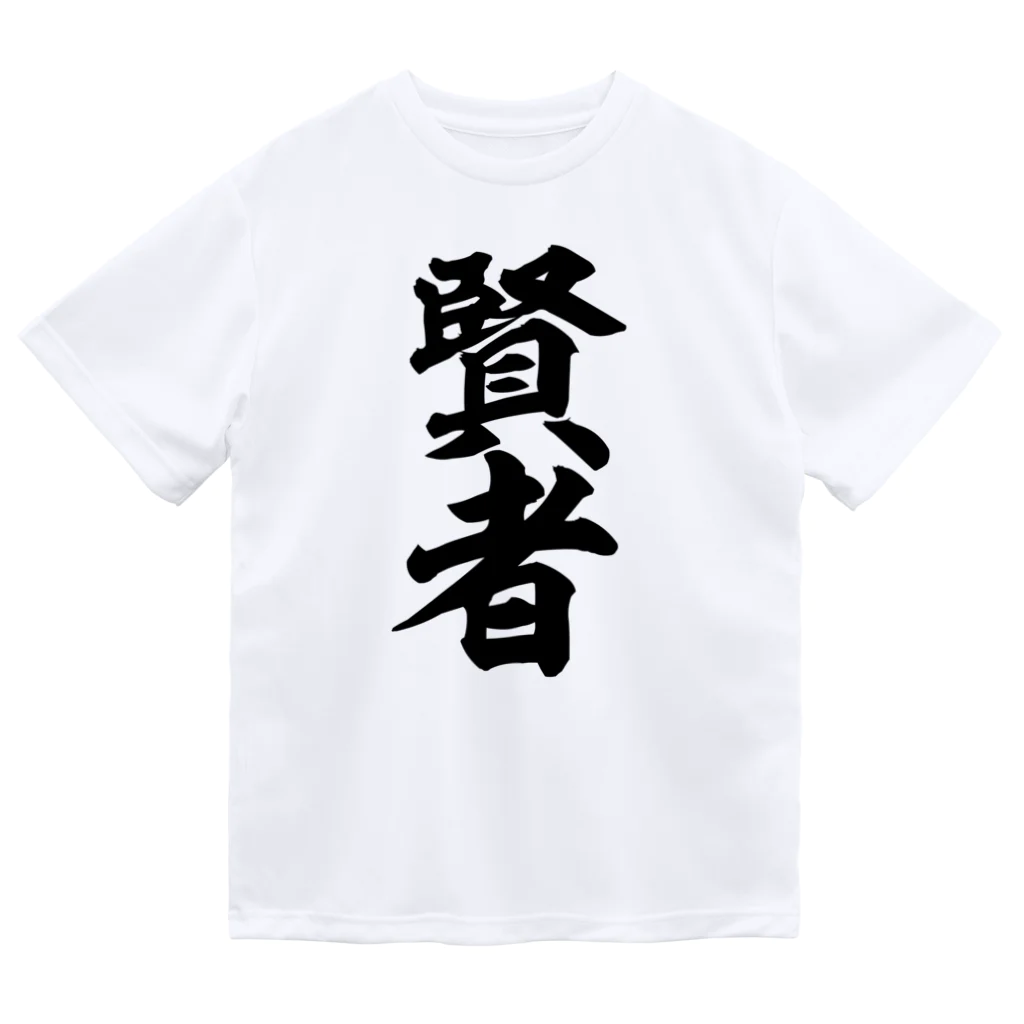 筆文字・漢字・漫画 アニメの名言 ジャパカジ JAPAKAJIの賢者 Dry T-Shirt