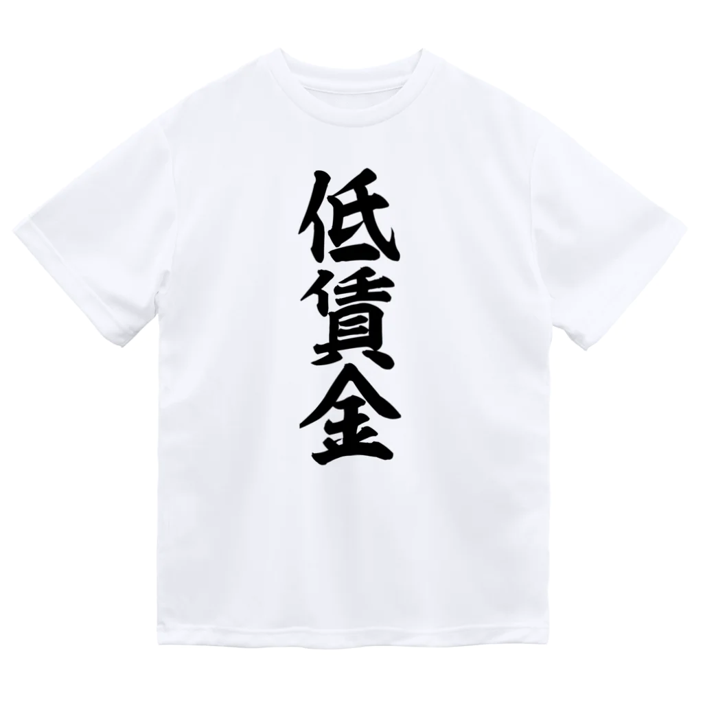 面白い筆文字Tシャツショップ BOKE-T -ギャグTシャツ,ネタTシャツ-の低賃金 ドライTシャツ