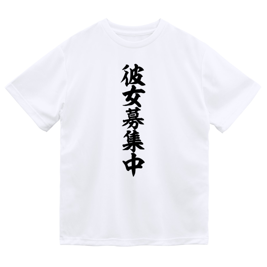 彼女募集中 Dry T Shirt By 面白い筆文字tシャツショップ Boke T ギャグtシャツ ネタtシャツ Boke T Suzuri