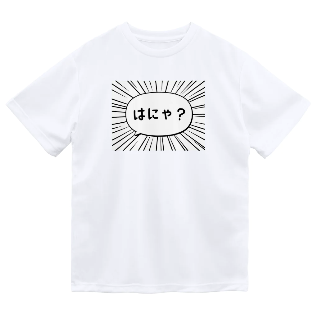 ぽちのやのはにゃ? ドライTシャツ