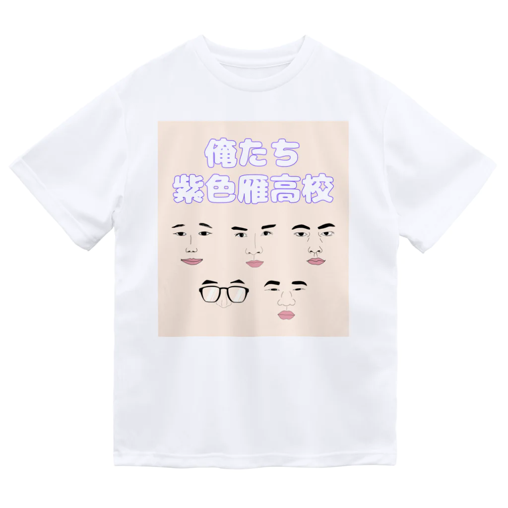 紫色雁高校の俺たち紫色雁高校(文字透過バージョン) Dry T-Shirt