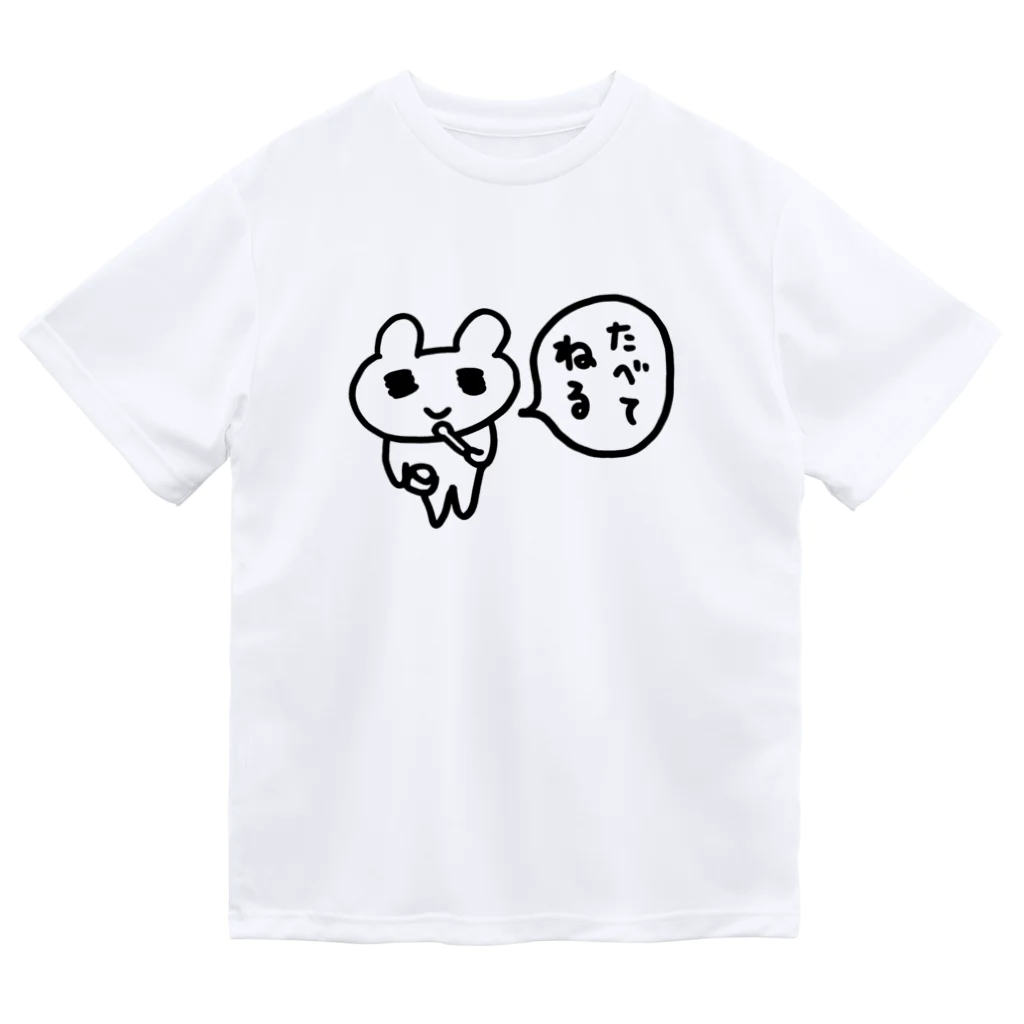 ねずみさんのブティックのたべてねる ドライTシャツ