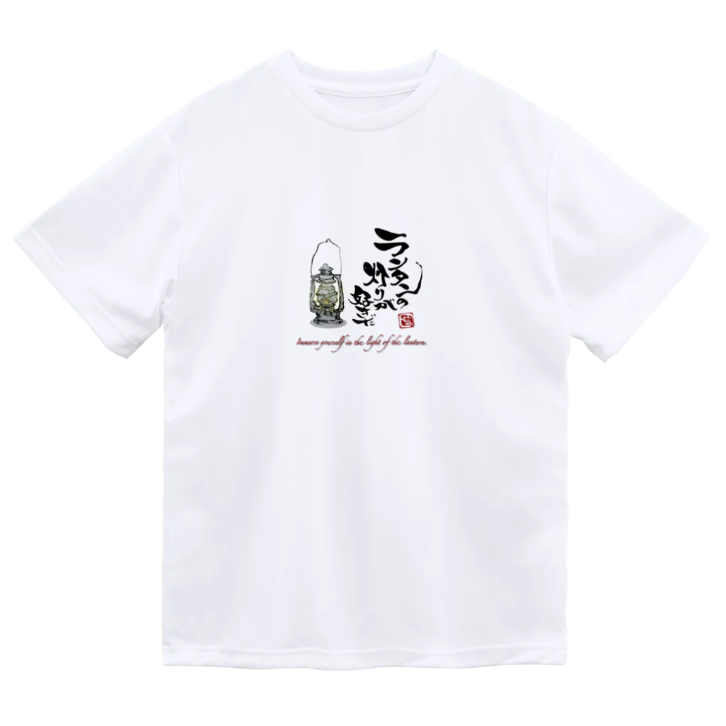 ハムちゃんねるによるハム文字グッズのランタンの灯りが好きだ① Dry T-Shirt