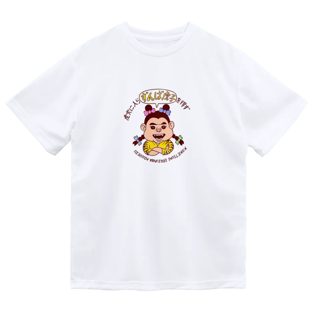 川崎タカオGOODSのずんば虎子 Dry T-Shirt