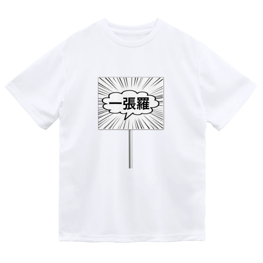 ☆あゆ ころ たろの☆ ハッピーライフの一張羅 プラカードTシャツ ドライTシャツ