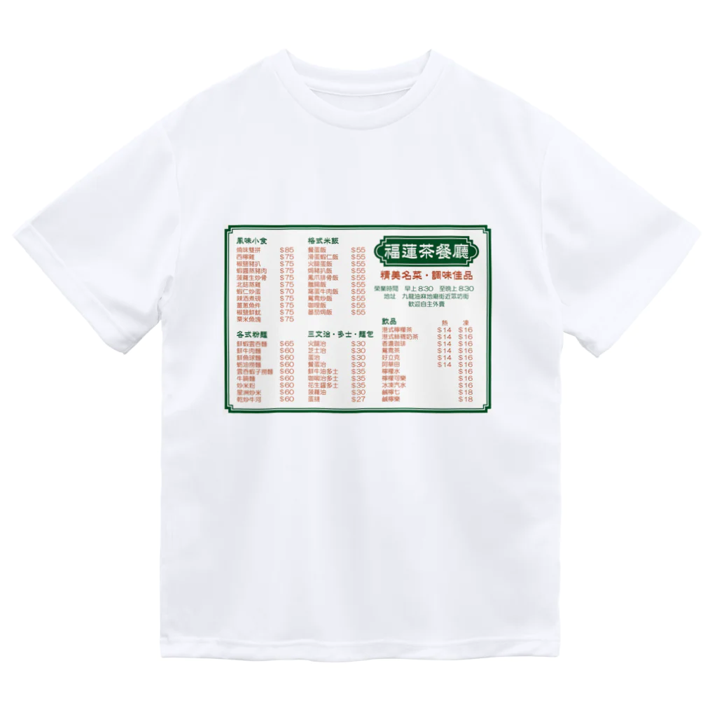 福陀落海灣公司の餐單 ドライTシャツ