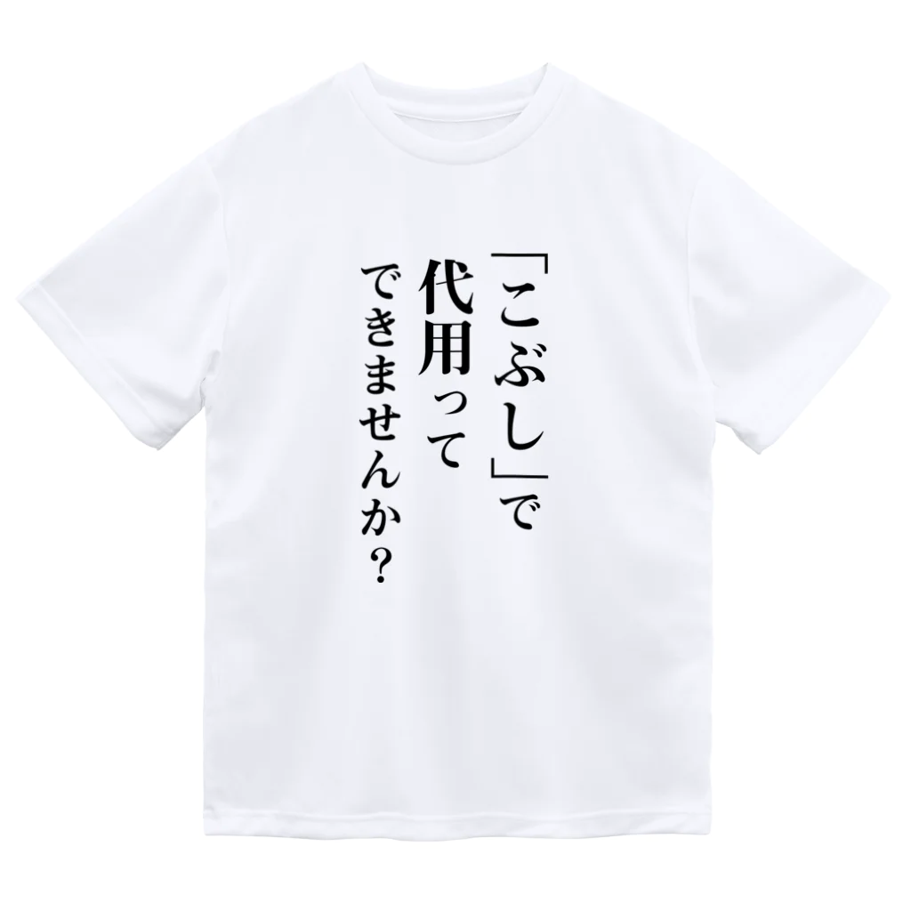 ひよりん*の鍵開けや機械修理をこぶしで突破しようとするなドライTシャツ ドライTシャツ